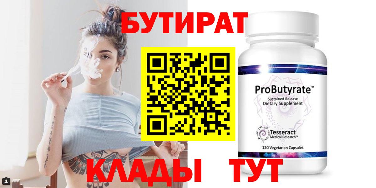 Нальчик  БУТИРАТ Butirat  Бутират  Вход с VPN 