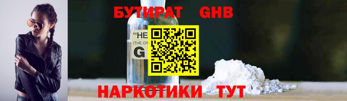 БУТИРАТ бутандиол Нальчик