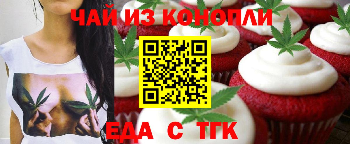Еда ТГК конопля  Вход с VPN  Нальчик 