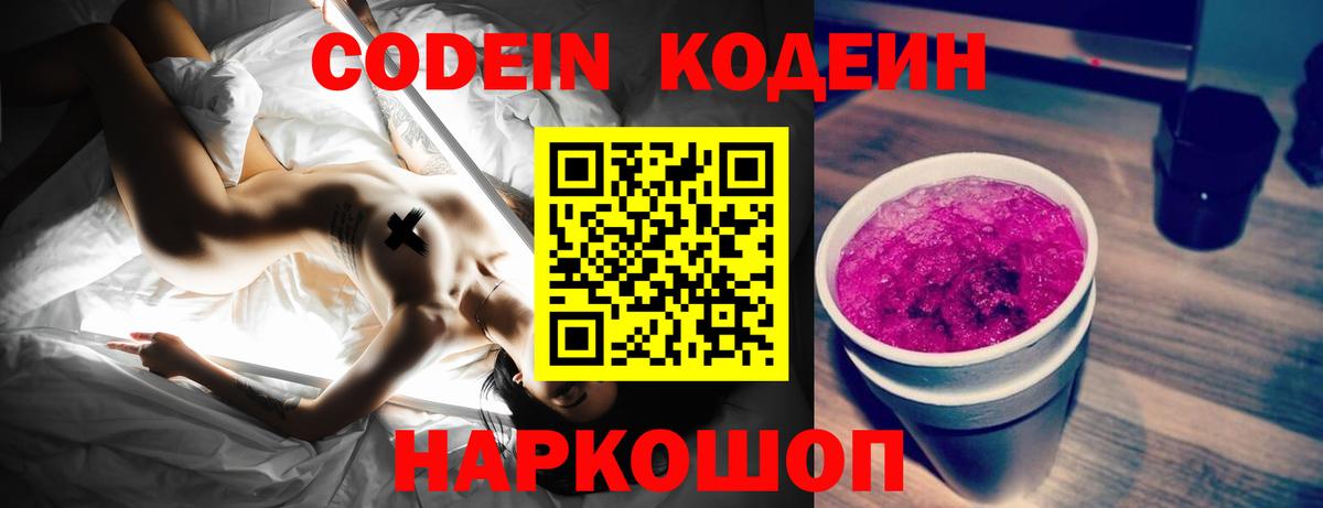 Кодеиновый сироп Lean напиток Lean (лин) Нальчик