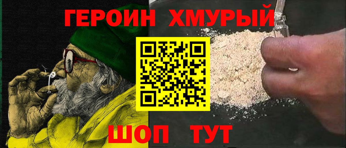 Героин белый Нальчик