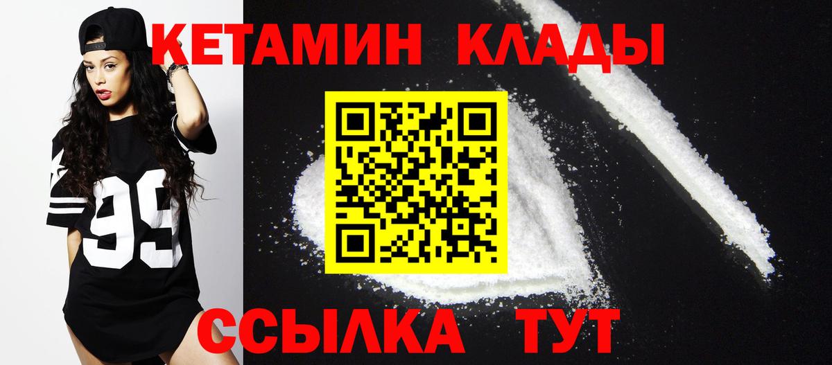 КЕТАМИН ketamine  Вход с VPN  Нальчик 