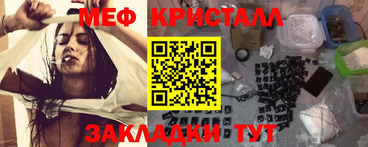 Меф кристаллы Нальчик