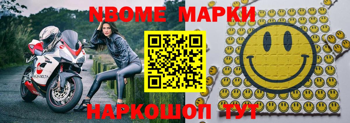Марки N-bome 1500мкг Нальчик